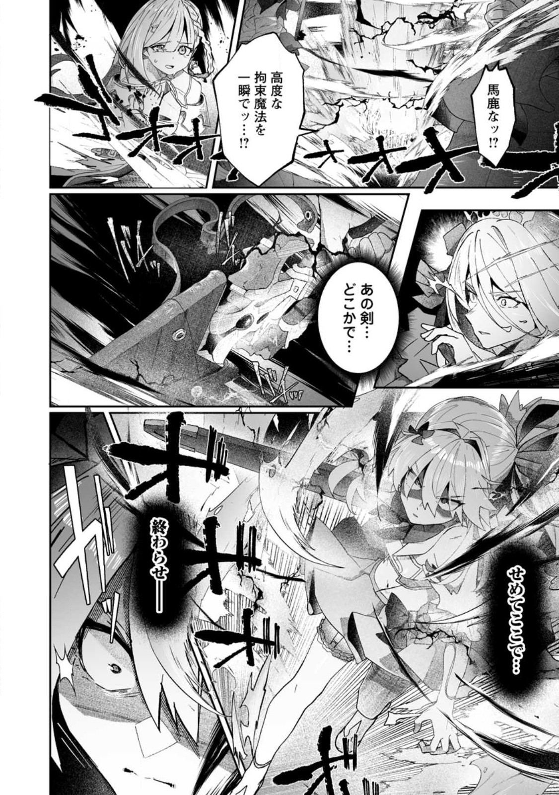 Makutsu no Ou ~Yomei Ikkagetsu no Doutei, Mahou Shoujo Harem o Kizuite Ou e Kunrinsu~ Chap 9.3 - Next Chap 10.3