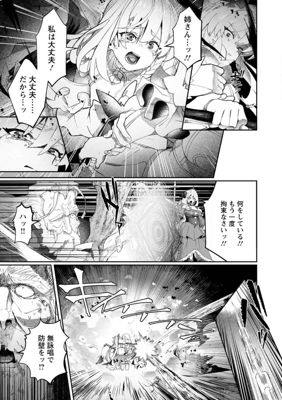 Makutsu no Ou ~Yomei Ikkagetsu no Doutei, Mahou Shoujo Harem o Kizuite Ou e Kunrinsu~ Chap 9.3 - Next Chap 10.3