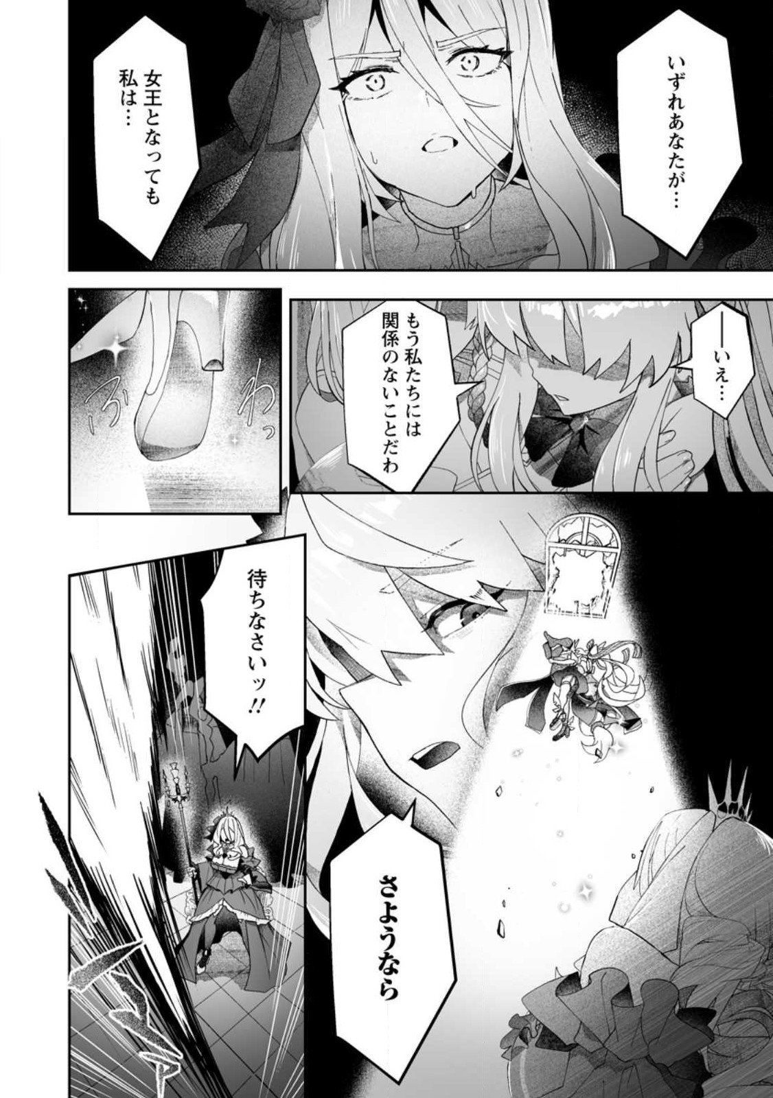 Makutsu no Ou ~Yomei Ikkagetsu no Doutei, Mahou Shoujo Harem o Kizuite Ou e Kunrinsu~ Chap 9.3 - Next Chap 10.3