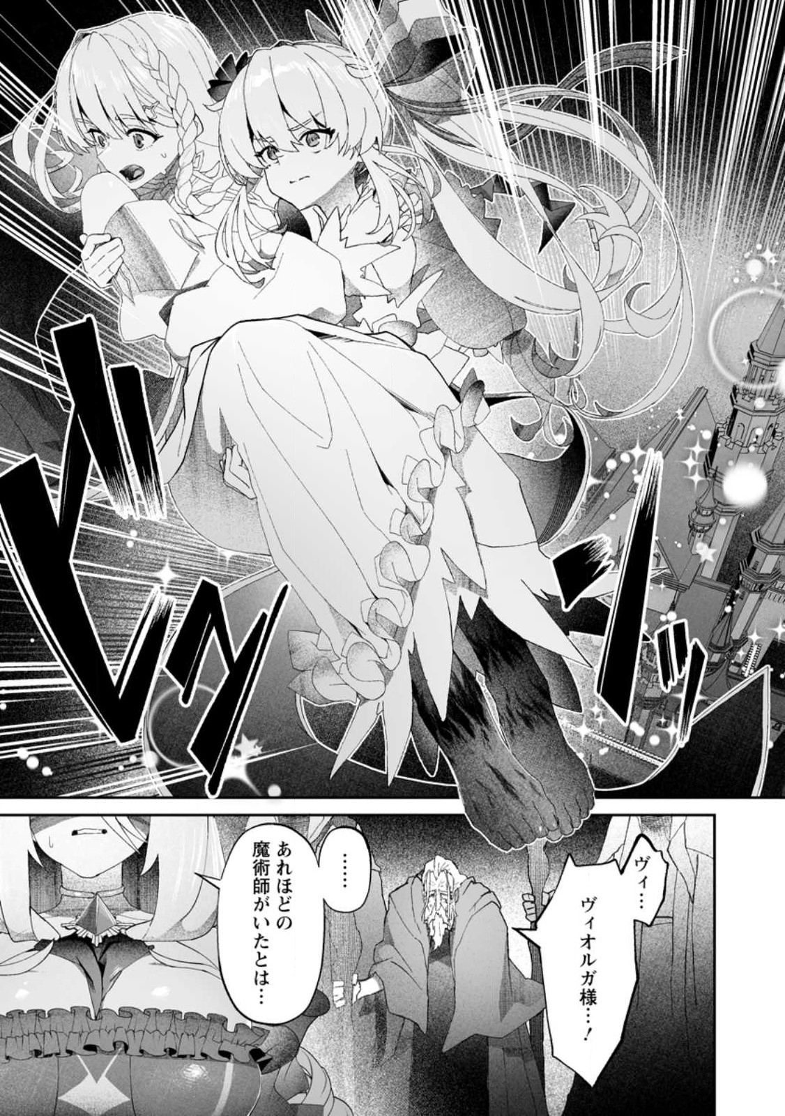 Makutsu no Ou ~Yomei Ikkagetsu no Doutei, Mahou Shoujo Harem o Kizuite Ou e Kunrinsu~ Chap 9.3 - Next Chap 10.3