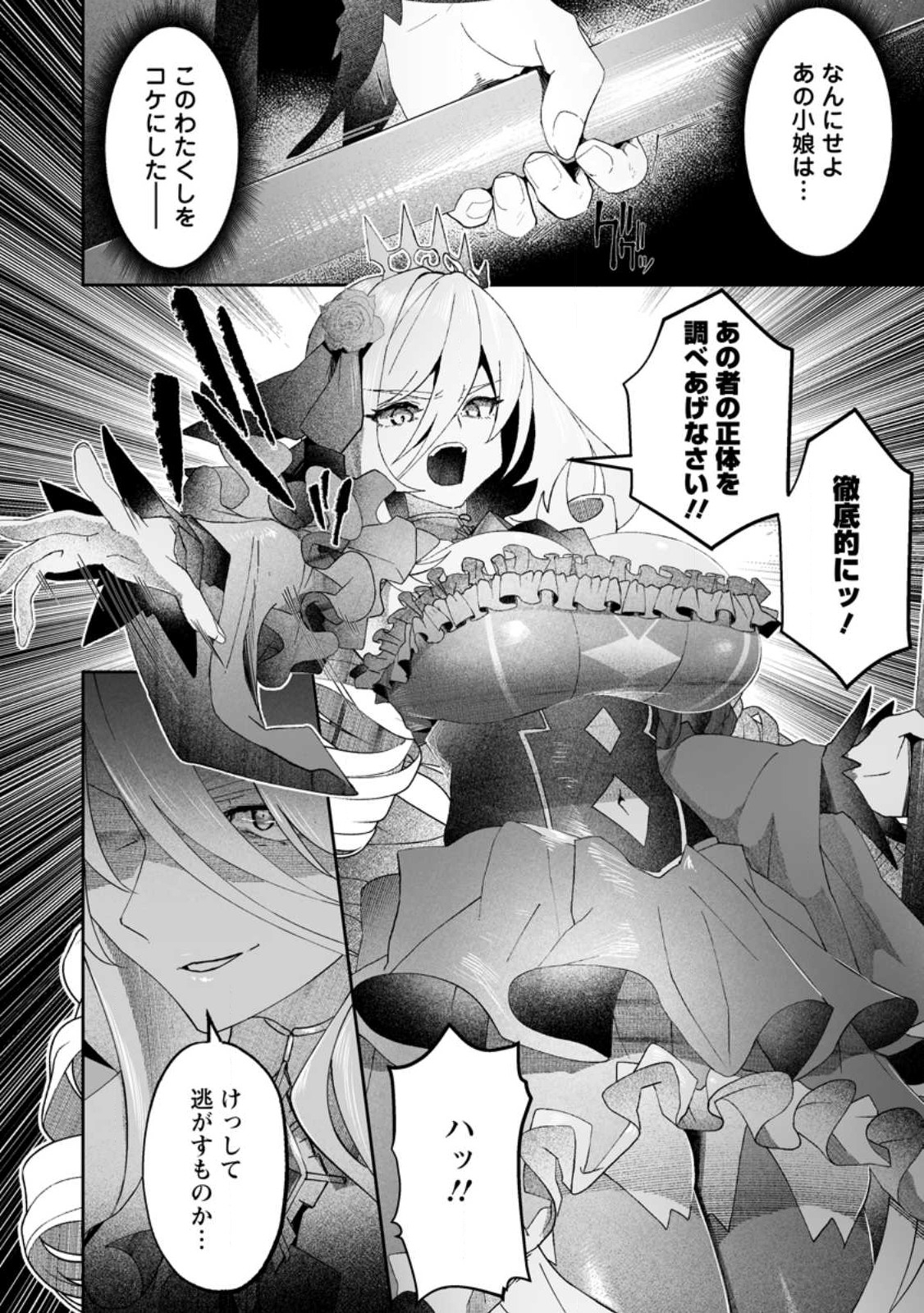 Makutsu no Ou ~Yomei Ikkagetsu no Doutei, Mahou Shoujo Harem o Kizuite Ou e Kunrinsu~ Chap 9.3 - Next Chap 10.3