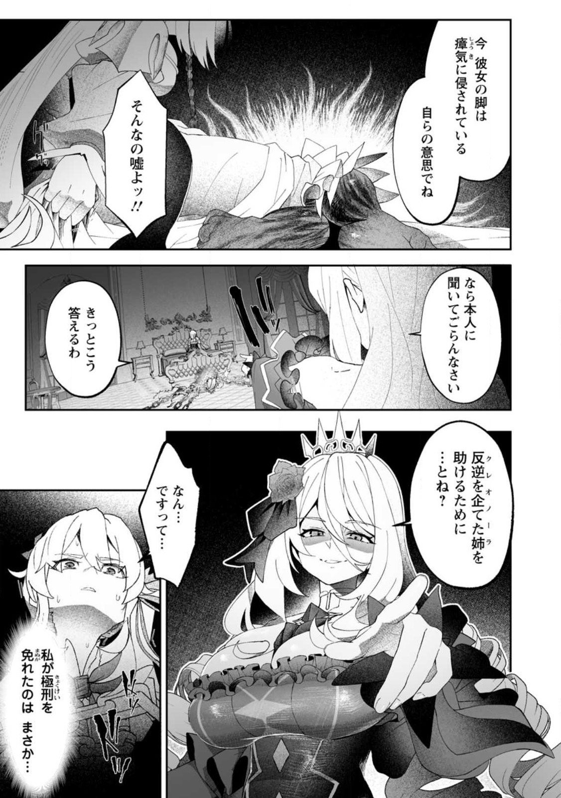Makutsu no Ou ~Yomei Ikkagetsu no Doutei, Mahou Shoujo Harem o Kizuite Ou e Kunrinsu~ Chap 9.3 - Next Chap 10.3