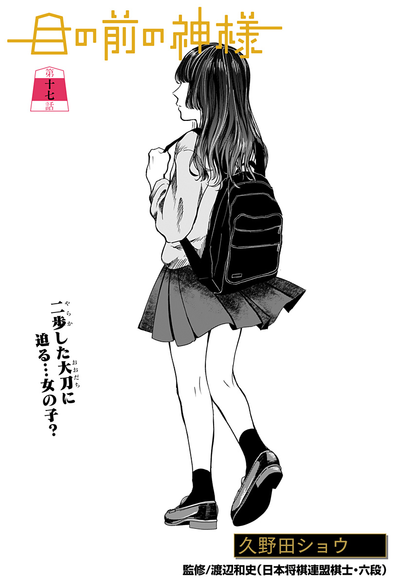 目の前の神様 Chap 17 - Next Chap 18