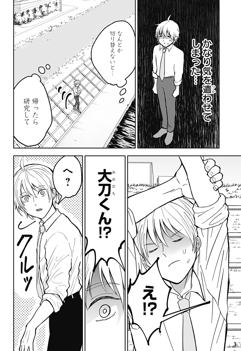 目の前の神様 Chap 17 - Next Chap 18