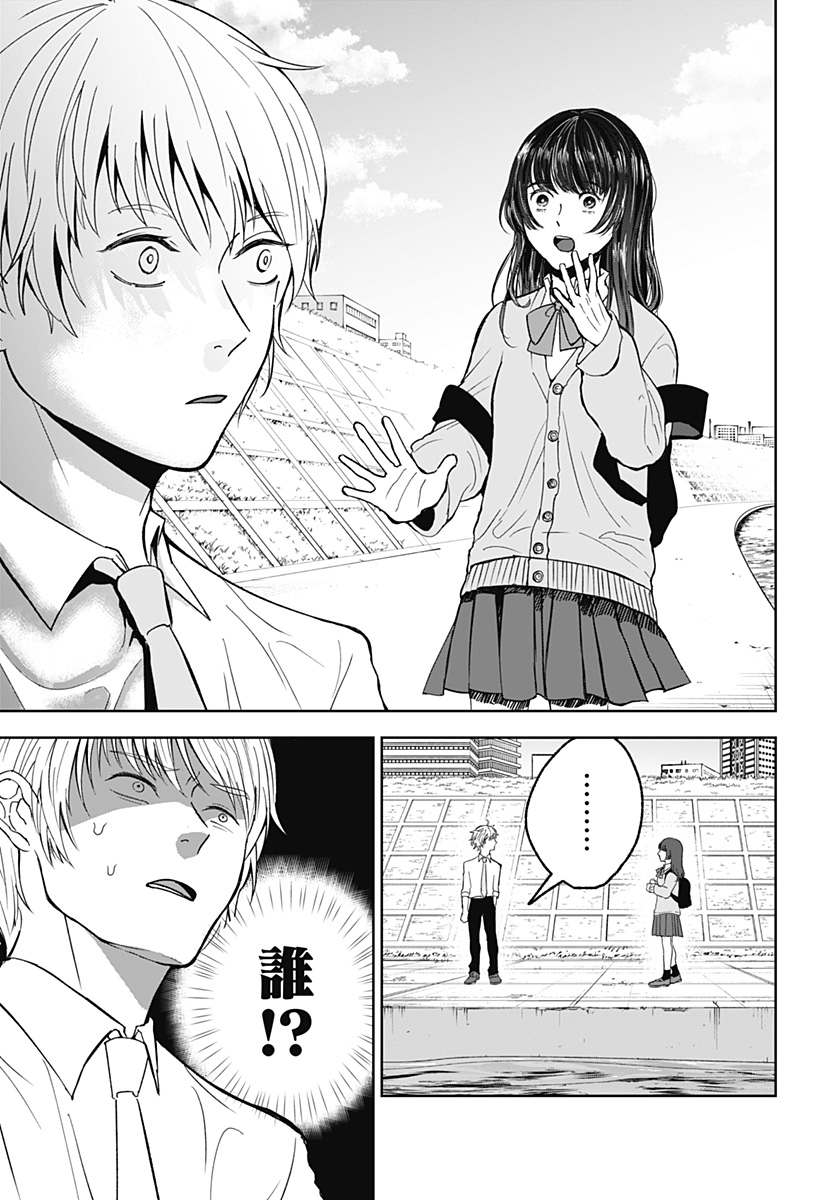 目の前の神様 Chap 17 - Next Chap 18