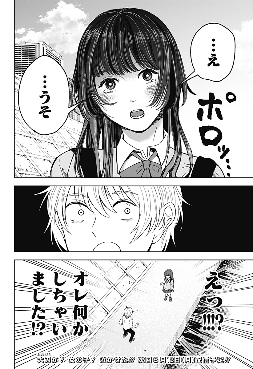 目の前の神様 Chap 17 - Next Chap 18