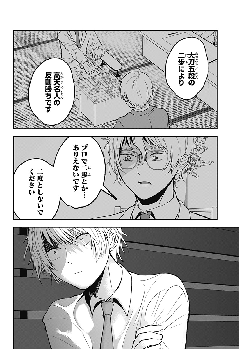 目の前の神様 Chap 17 - Next Chap 18