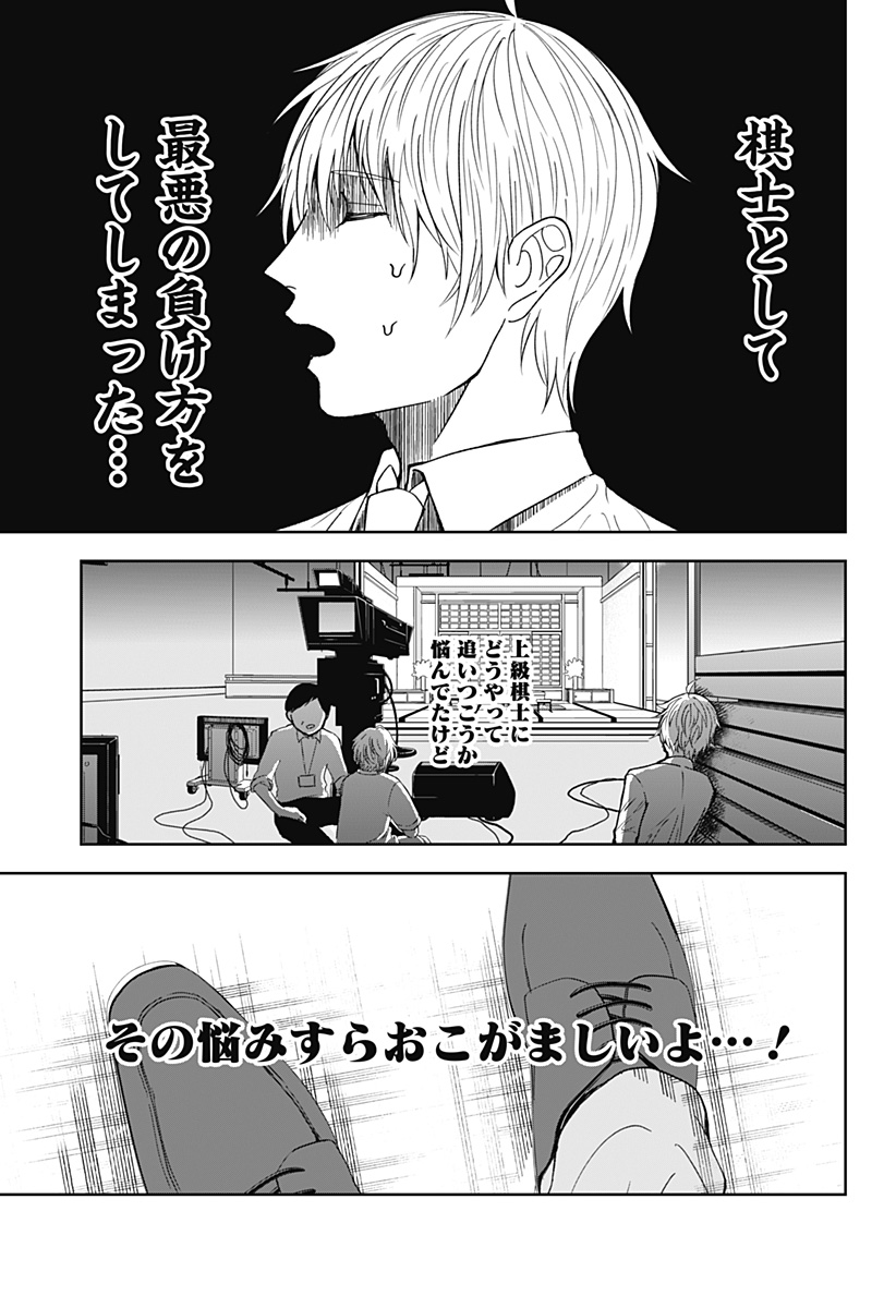 目の前の神様 Chap 17 - Next Chap 18