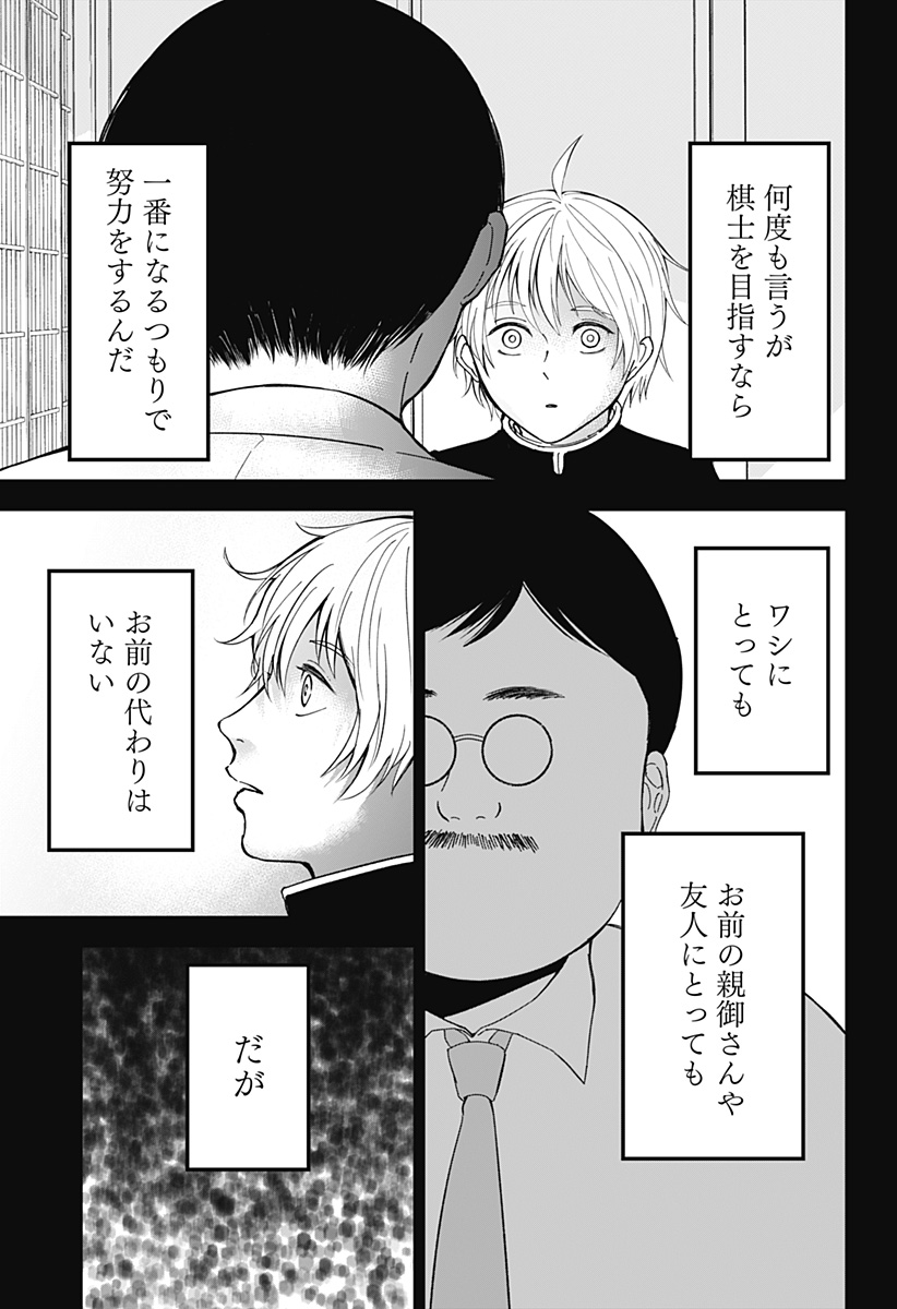 目の前の神様 Chap 17 - Next Chap 18