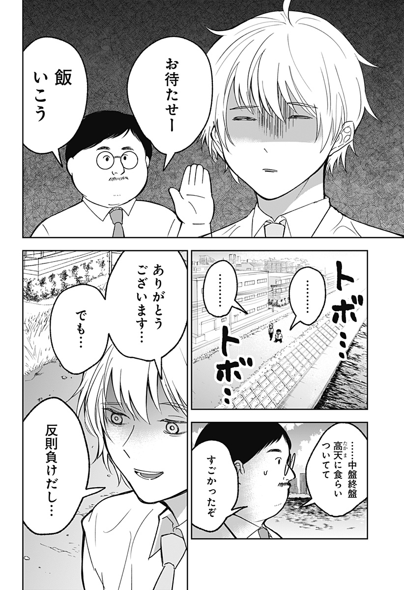 目の前の神様 Chap 17 - Next Chap 18