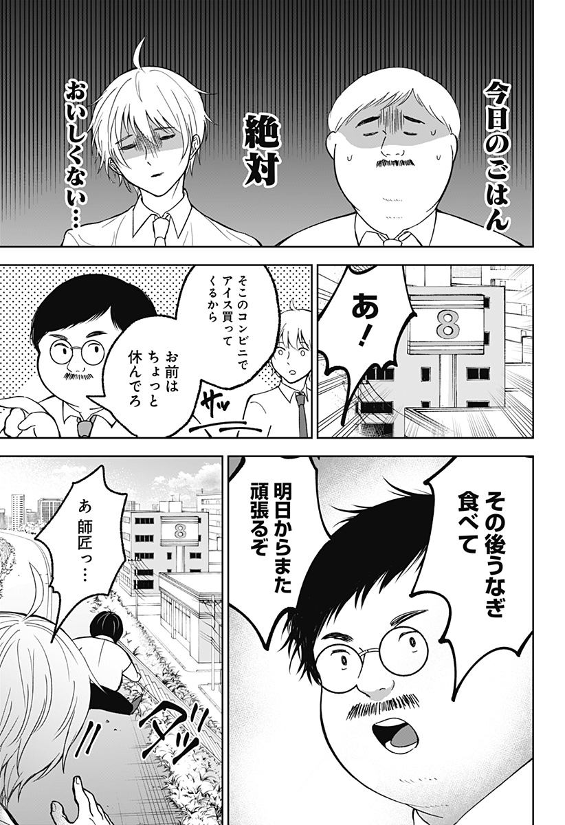 目の前の神様 Chap 17 - Next Chap 18