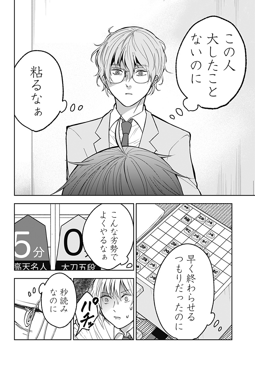 目の前の神様 Chap 15 - Next Chap 16