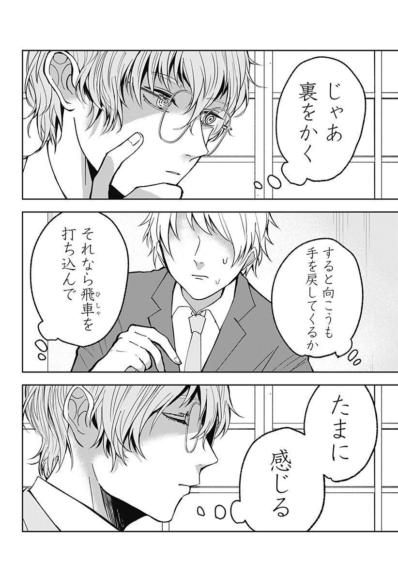 目の前の神様 Chap 15 - Next Chap 16