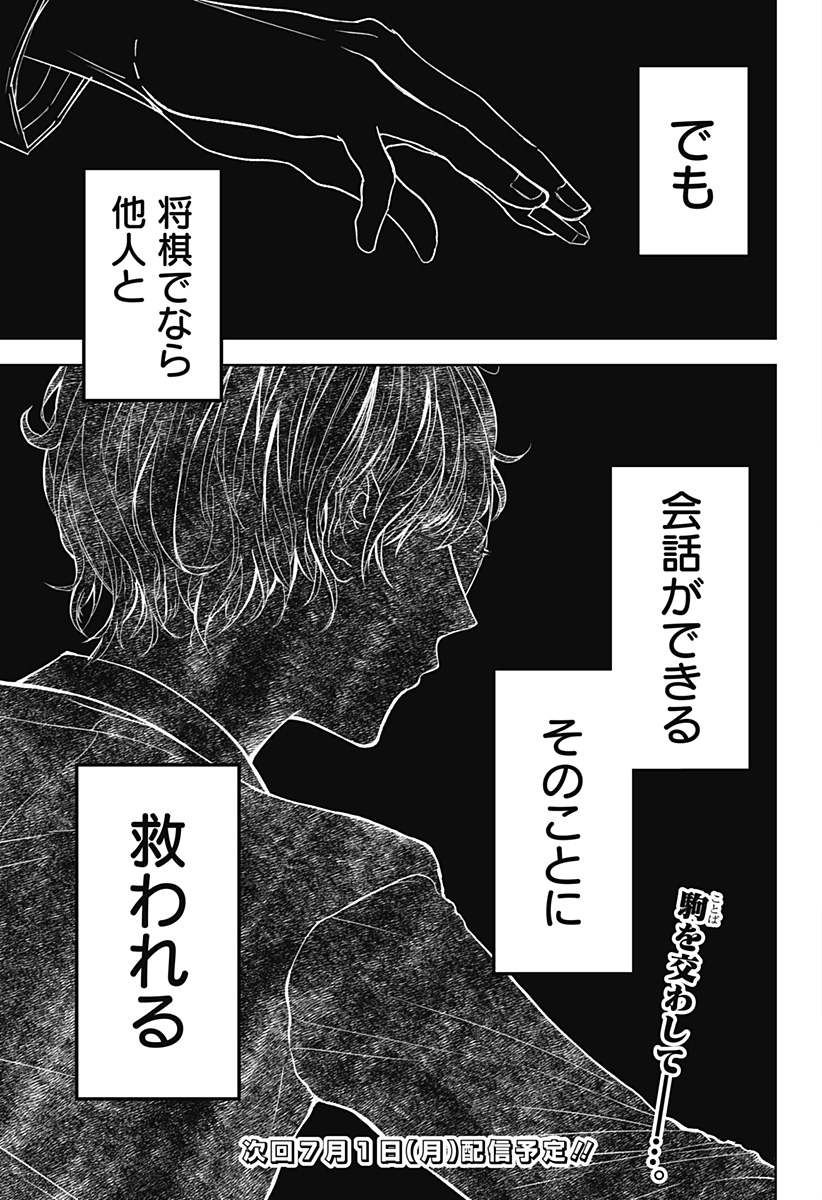 目の前の神様 Chap 15 - Next Chap 16