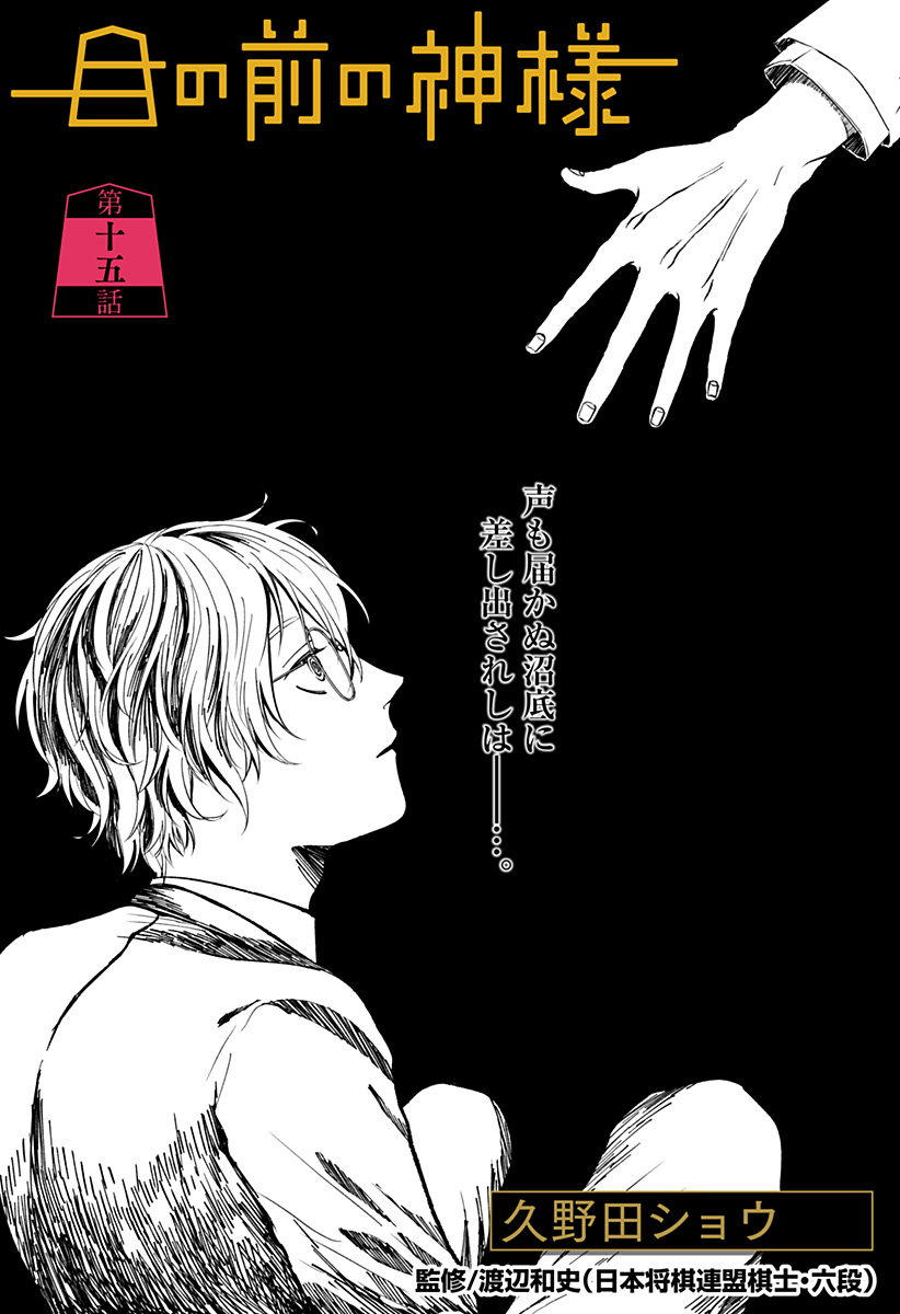 目の前の神様 Chap 15 - Next Chap 16