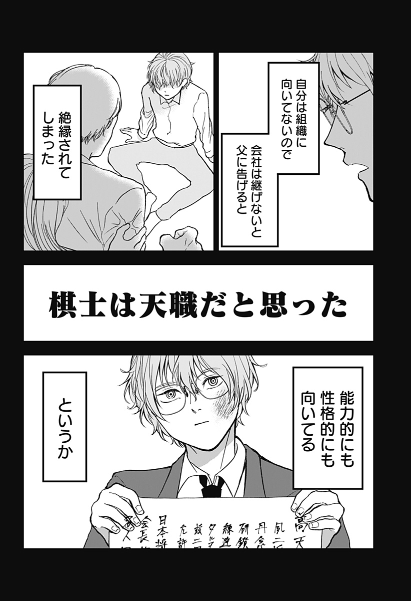 目の前の神様 Chap 15 - Next Chap 16