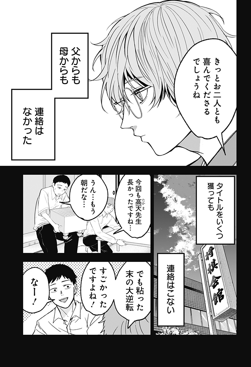 目の前の神様 Chap 15 - Next Chap 16