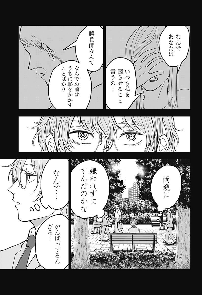 目の前の神様 Chap 15 - Next Chap 16