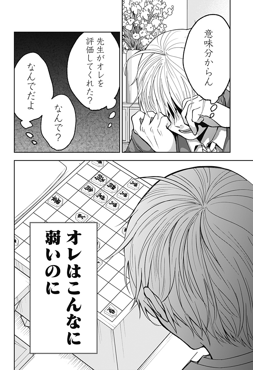 目の前の神様 Chap 16 - Next Chap 17