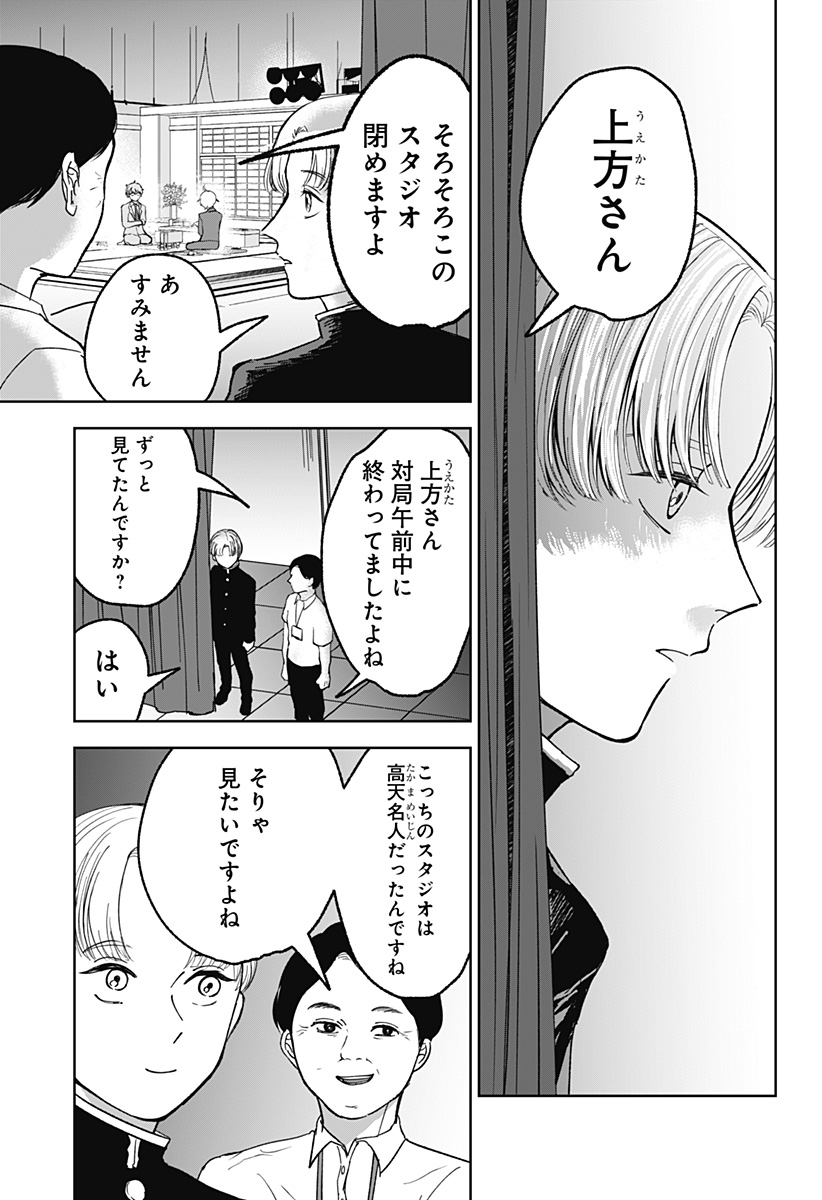 目の前の神様 Chap 16 - Next Chap 17