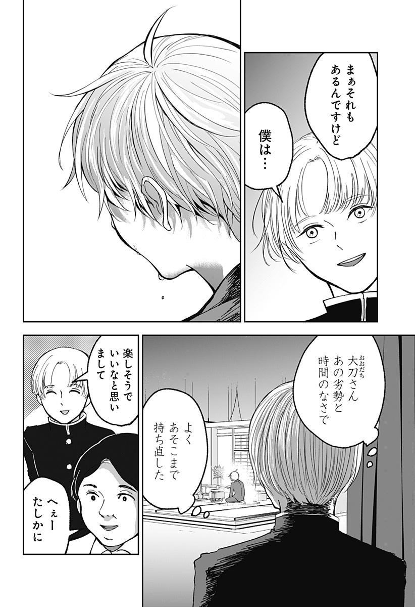 目の前の神様 Chap 16 - Next Chap 17