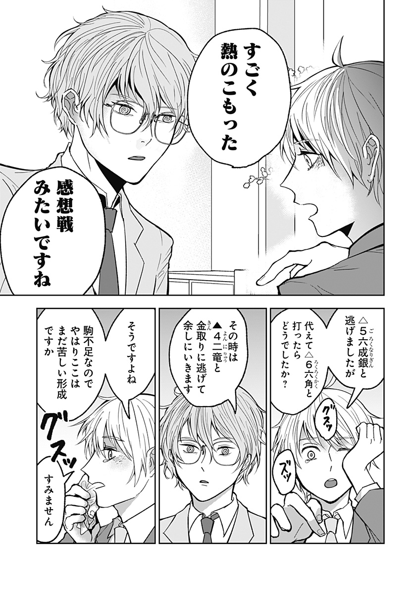 目の前の神様 Chap 16 - Next Chap 17
