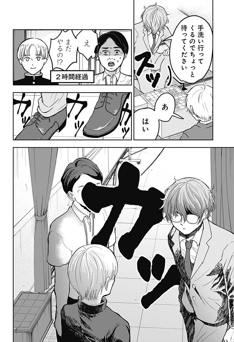 目の前の神様 Chap 16 - Next Chap 17