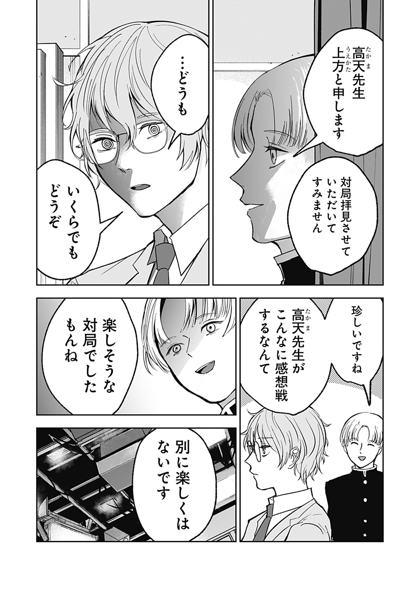 目の前の神様 Chap 16 - Next Chap 17