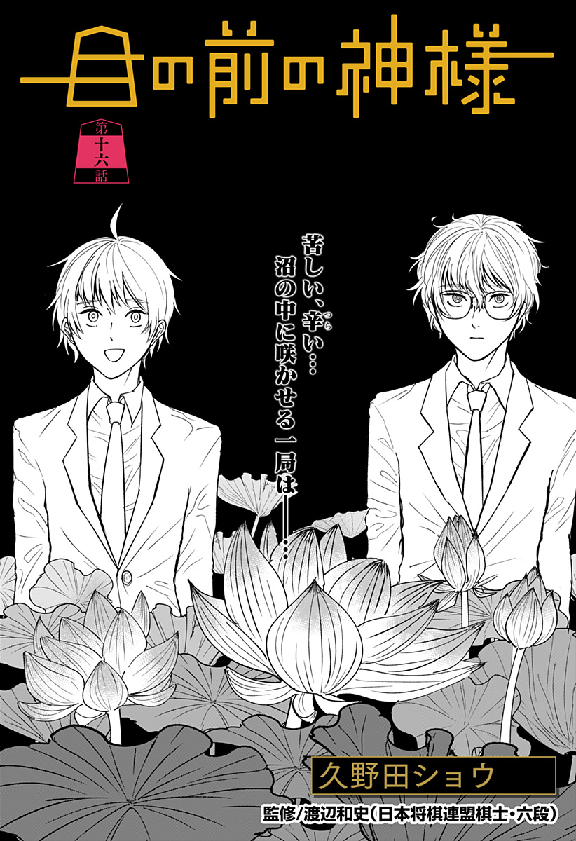 目の前の神様 Chap 16 - Next Chap 17