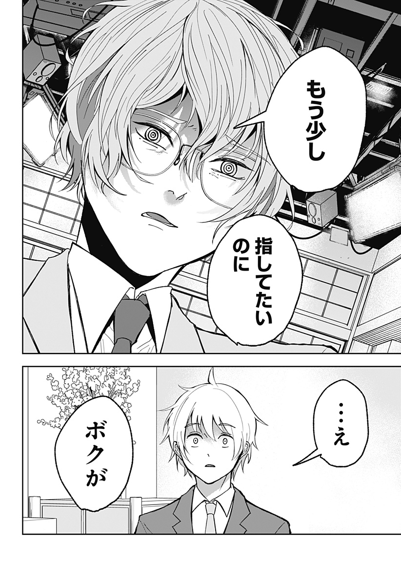 目の前の神様 Chap 16 - Next Chap 17