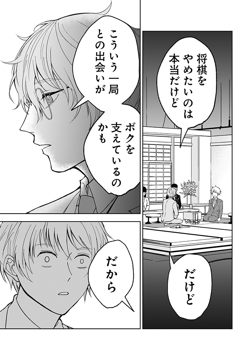 目の前の神様 Chap 16 - Next Chap 17
