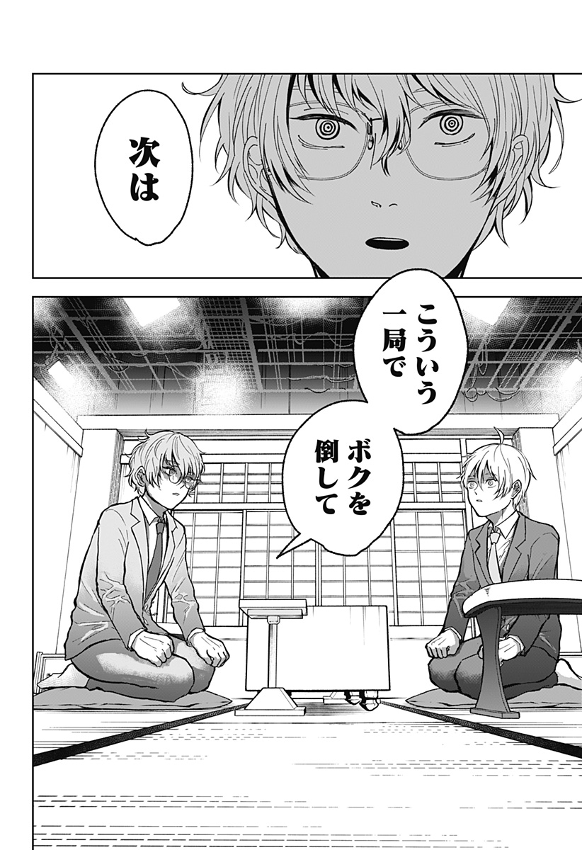 目の前の神様 Chap 16 - Next Chap 17