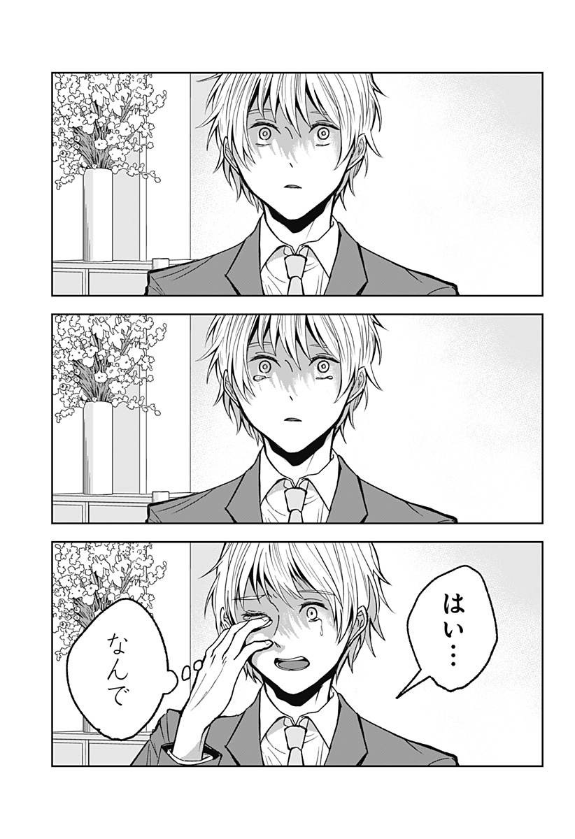 目の前の神様 Chap 16 - Next Chap 17