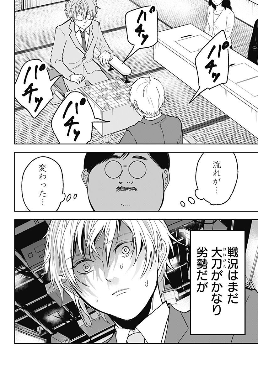 目の前の神様 Chap 16 - Next Chap 17