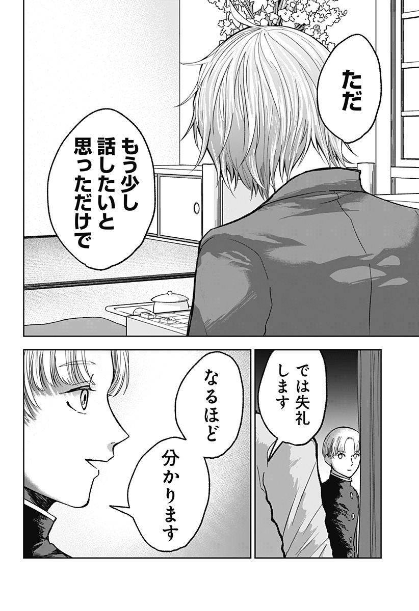 目の前の神様 Chap 16 - Next Chap 17