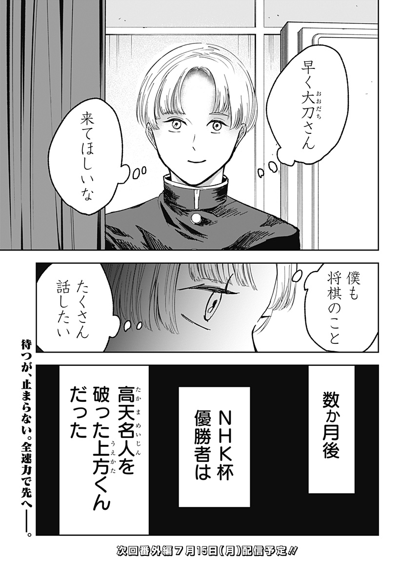 目の前の神様 Chap 16 - Next Chap 17