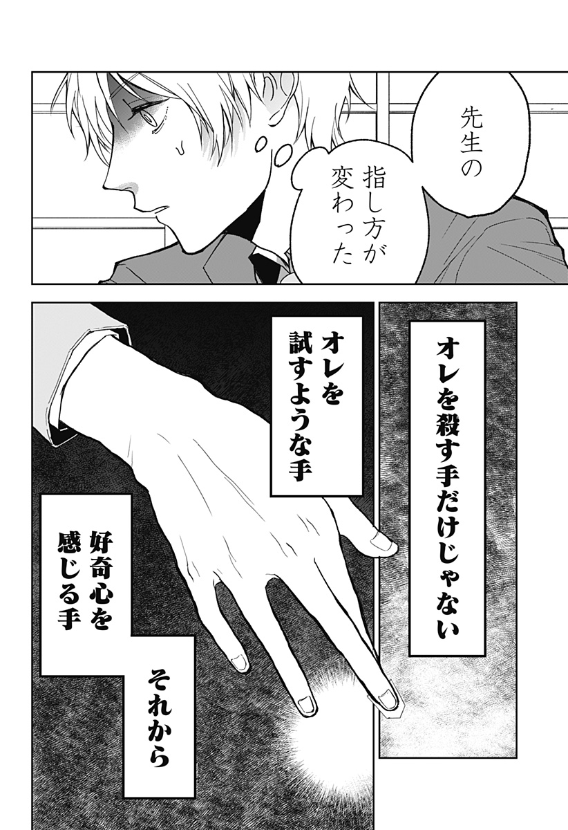 目の前の神様 Chap 16 - Next Chap 17