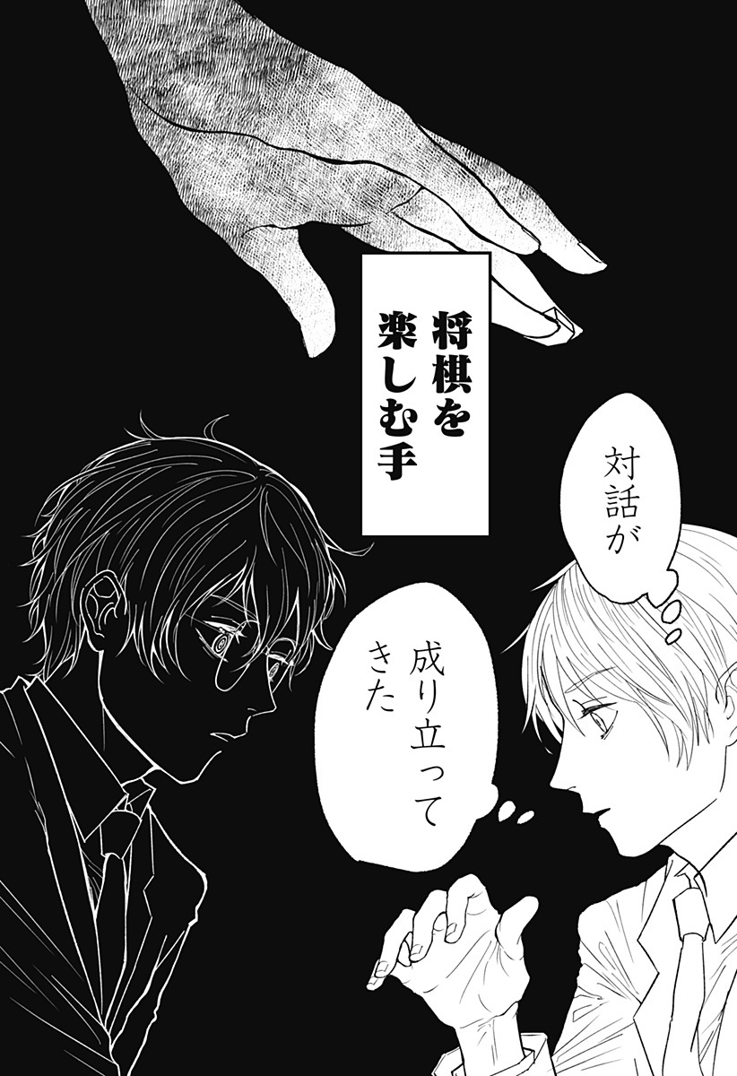 目の前の神様 Chap 16 - Next Chap 17