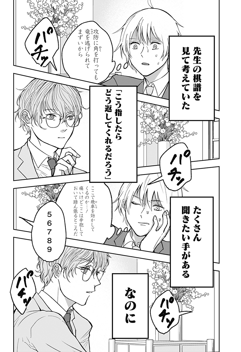 目の前の神様 Chap 16 - Next Chap 17