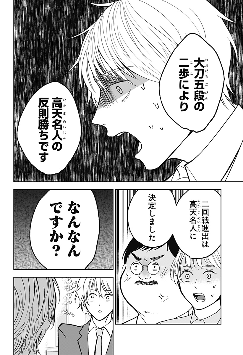 目の前の神様 Chap 16 - Next Chap 17