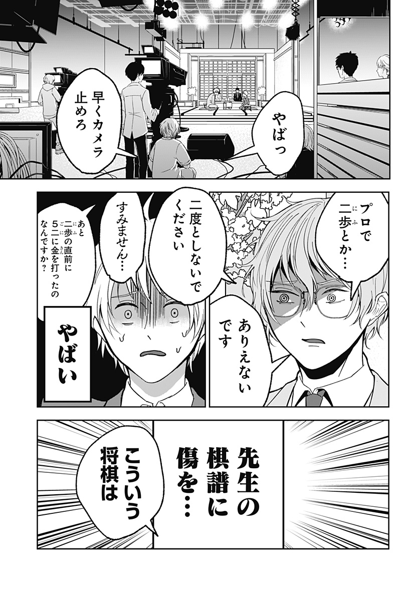 目の前の神様 Chap 16 - Next Chap 17