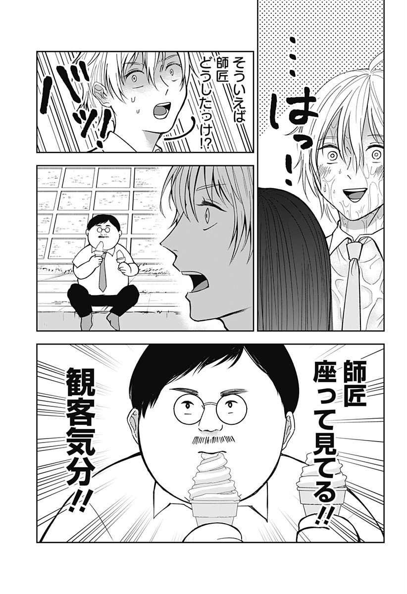目の前の神様 Chap 18 - Next Chap 19