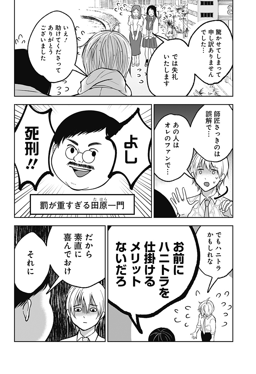 目の前の神様 Chap 18 - Next Chap 19