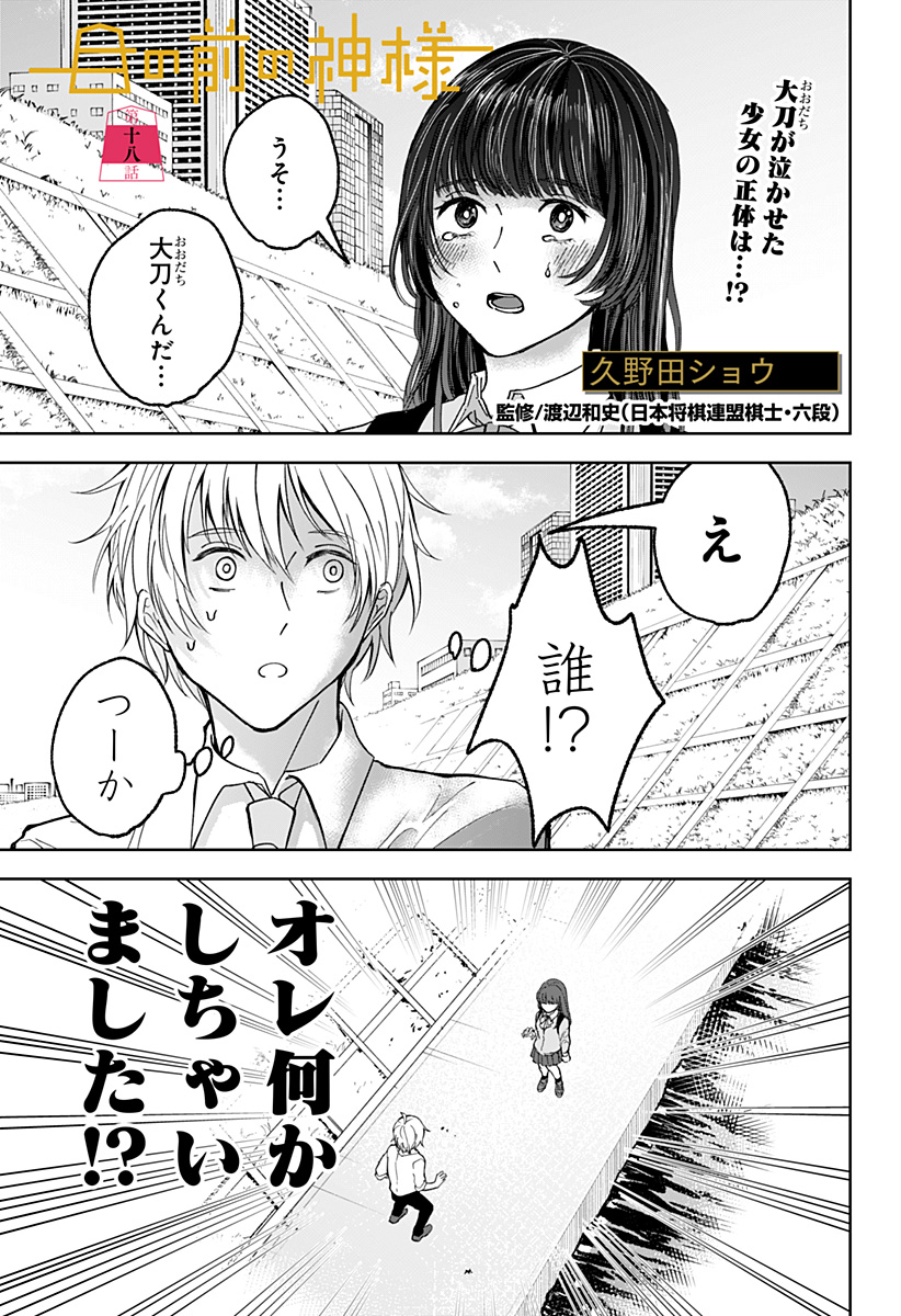 目の前の神様 Chap 18 - Next Chap 19