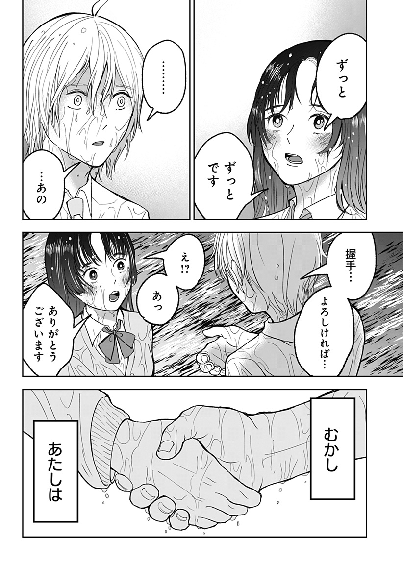 目の前の神様 Chap 18 - Next Chap 19
