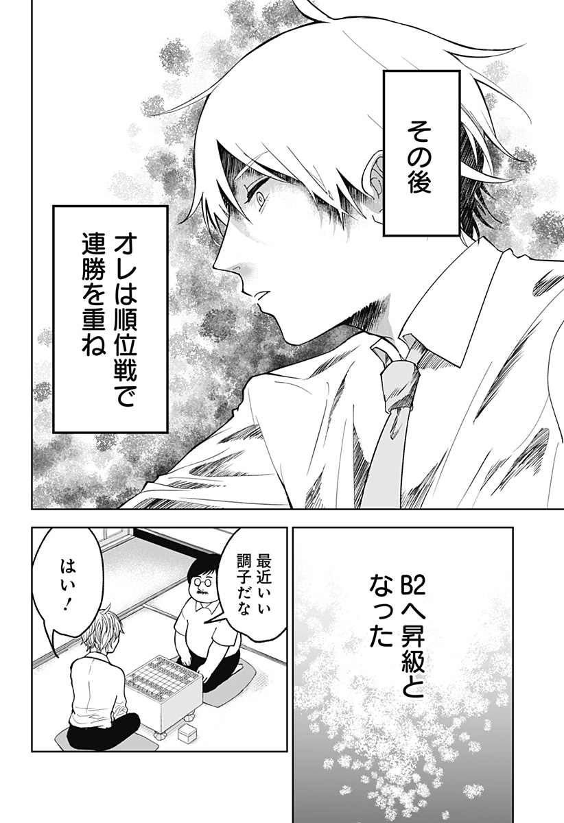 目の前の神様 Chap 18 - Next Chap 19