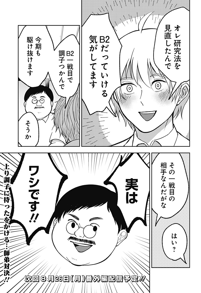 目の前の神様 Chap 18 - Next Chap 19