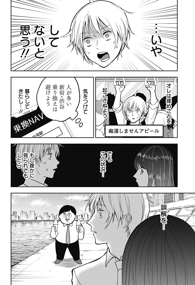 目の前の神様 Chap 18 - Next Chap 19
