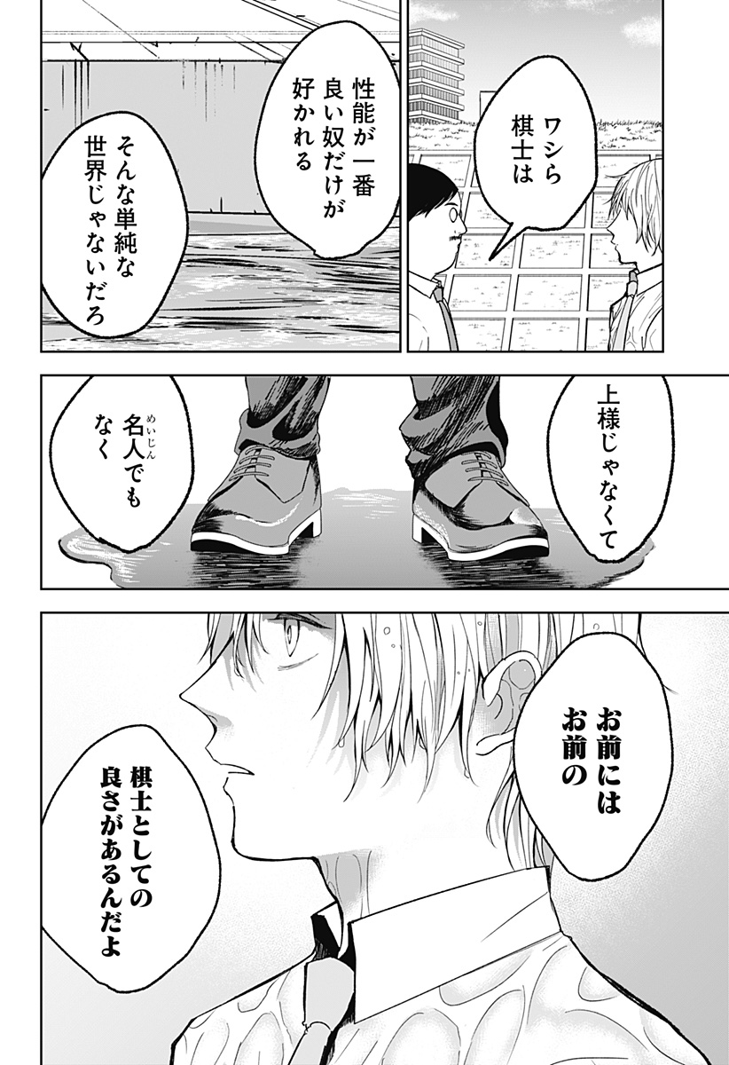 目の前の神様 Chap 18 - Next Chap 19