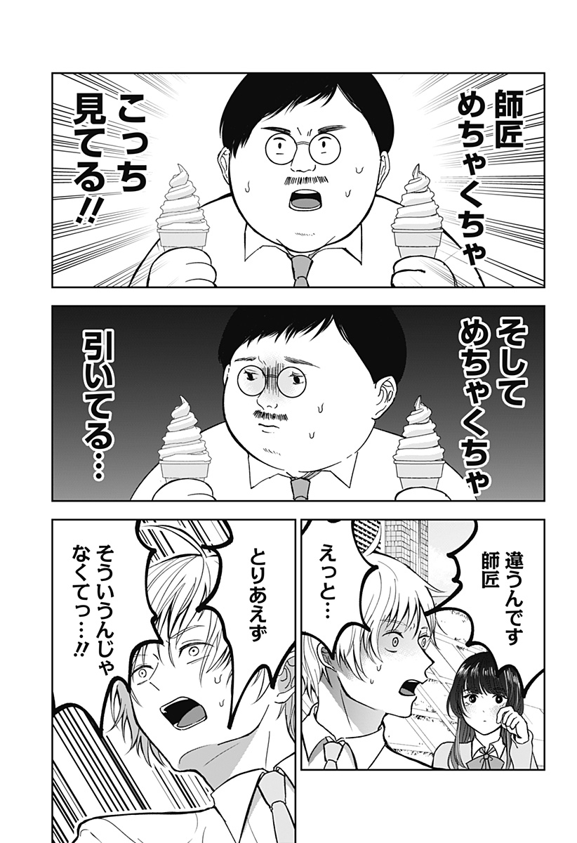 目の前の神様 Chap 18 - Next Chap 19